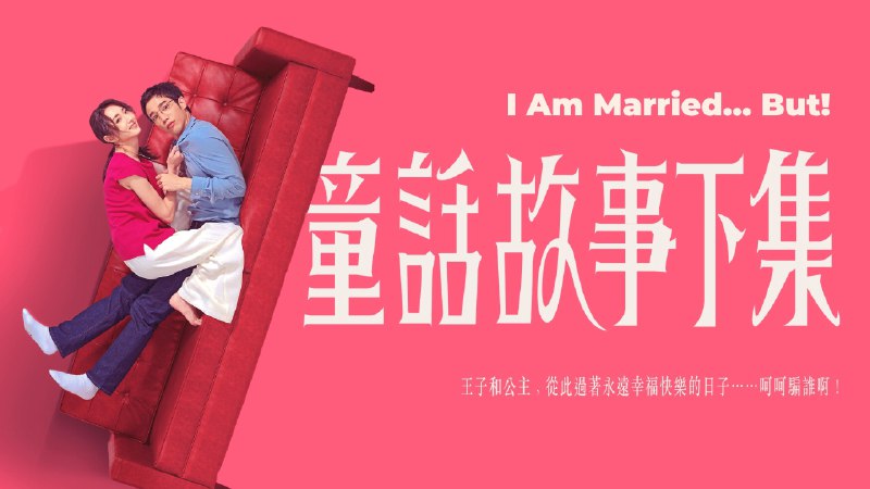 童话故事下集 (2025) 4K 高码率 12集全