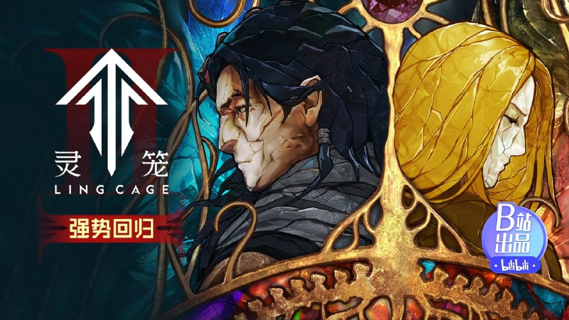 灵笼 第二季 (2025) 4K 高码率 附第一季  更至EP08