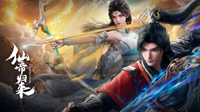 仙帝归来 (2025) 4K 更至 EP14 - 