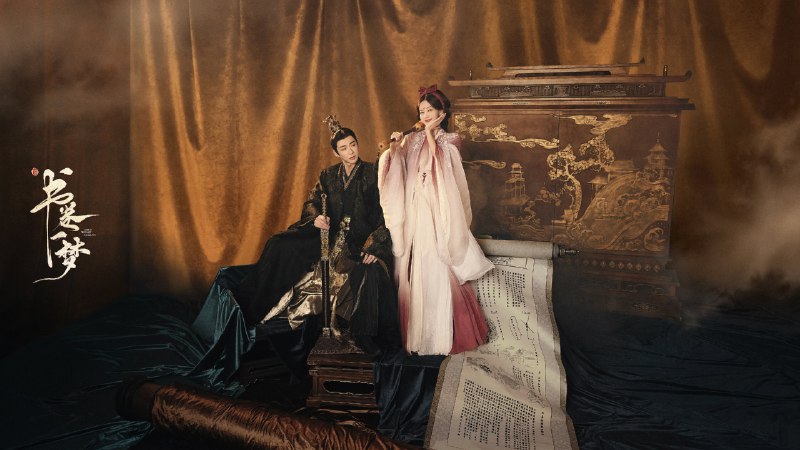 书卷一梦（2025）4K  更至EP18普码