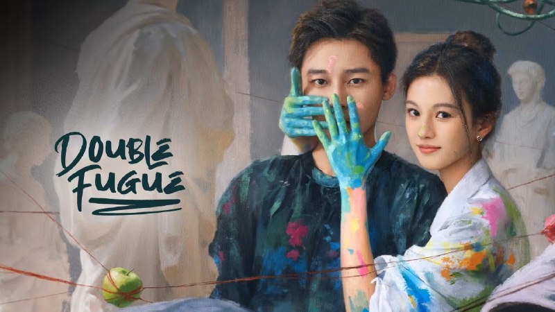 二重赋格 （2025）4K 更至 EP18