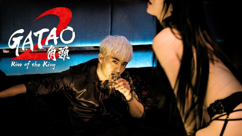 角头 2：王者再起（2018）  蓝光原盘 国语中字