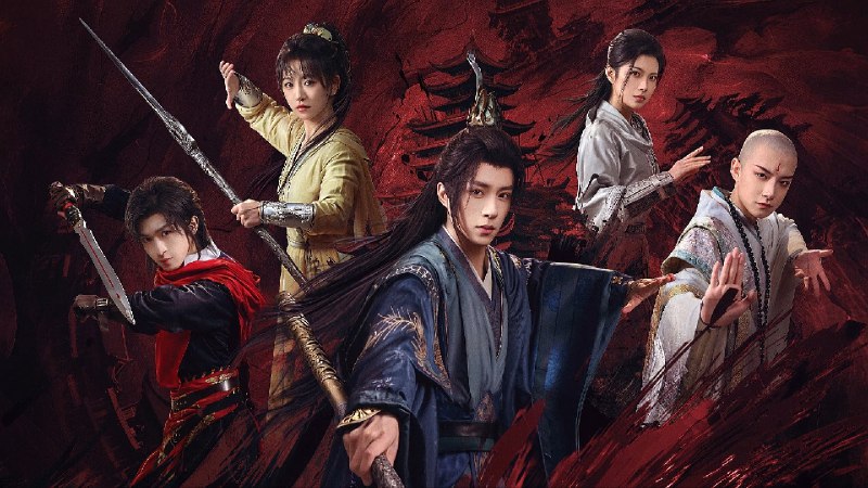 少年歌行之风花雪月 (2025) 【微短剧】4KHDR 高码 更至 EP23 - 