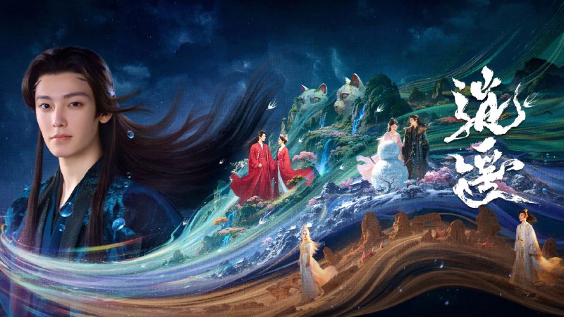 逍遥 (2025) 4K 更至 EP26普码 - 