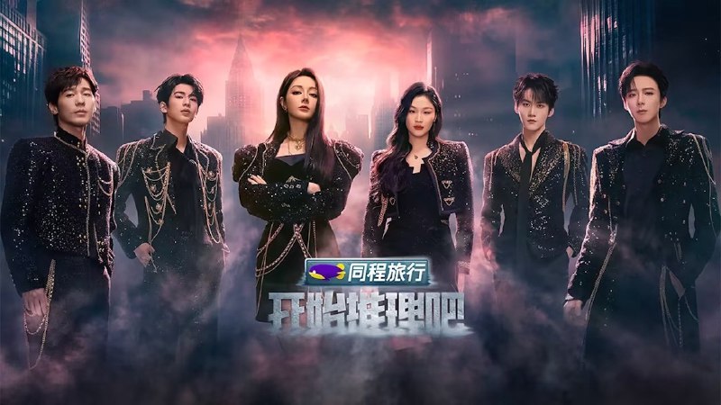 开始推理吧 第三季（2025）4K 臻彩 杜比音效 更0528 期