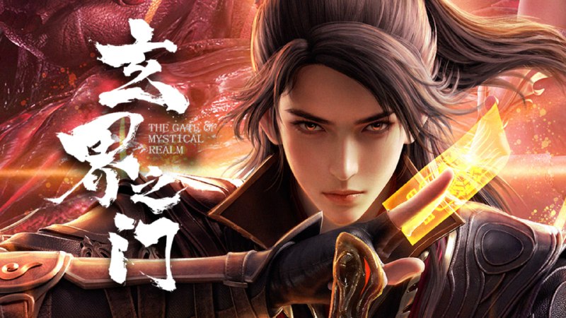 玄界之门（2025）4K 更至 EP11- 