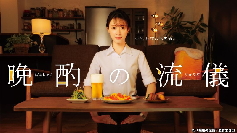晚酌的流派 第四季(2025) AMZN1080P 内封/内嵌简中 附前 3 季更至 EP08 - 