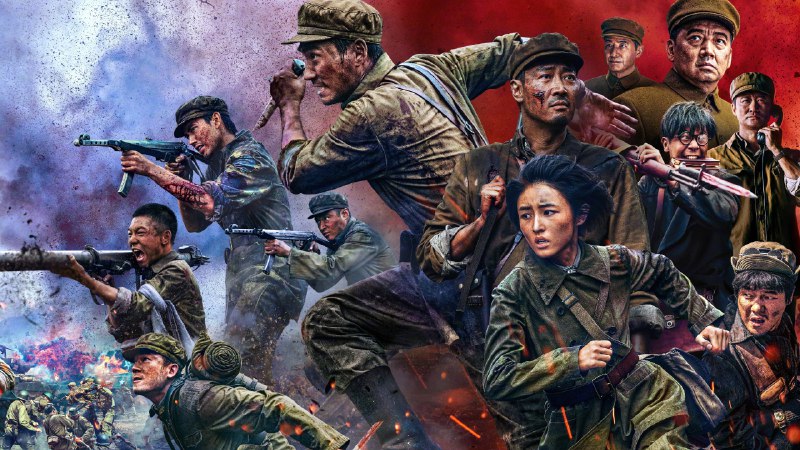 志愿军：存亡之战（2024）1080P主演：朱一龙 辛柏青 张子枫 朱亚文  大小：7.14G