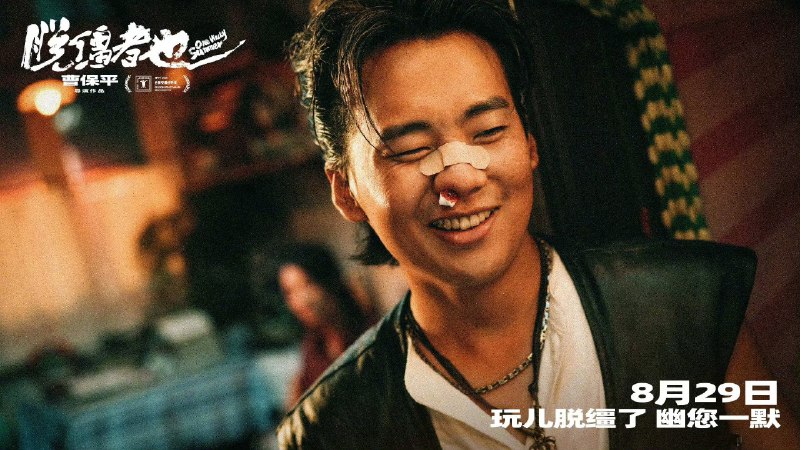 脱缰者也 (2025) 1080P SDR 高码率 3.02G - 