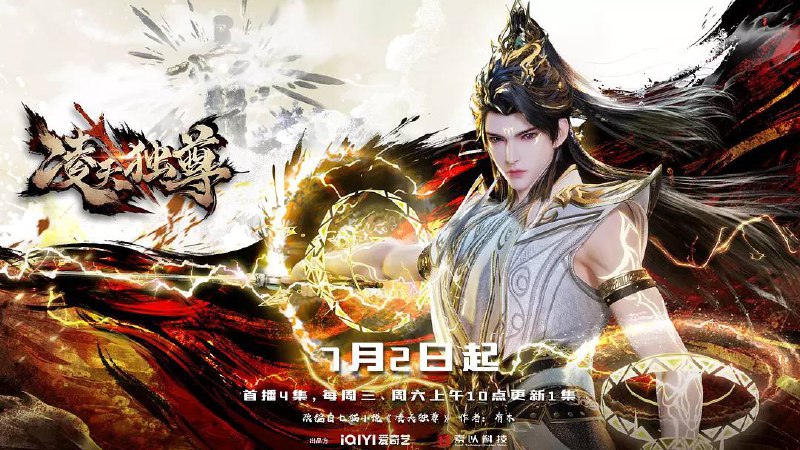 凌天独尊 (2025) 4KEDR 高码更至 EP05