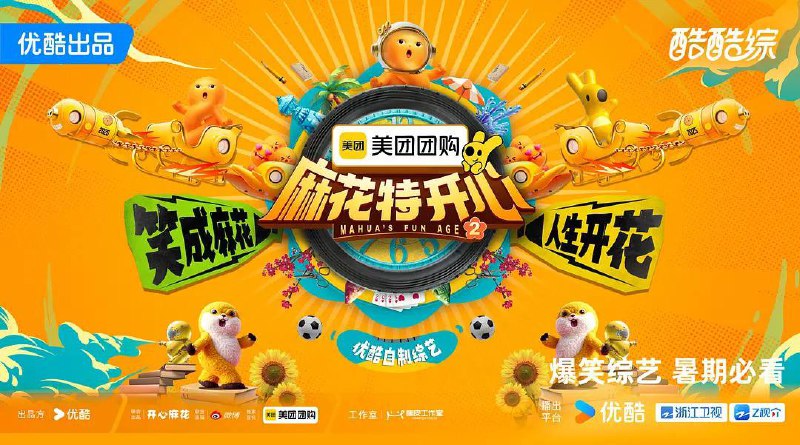麻花特开心 第二季（2025）4K 首更 0621 期