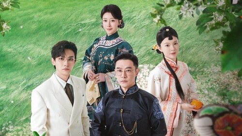 橘祥如意（2025）4K 24 集全 完结