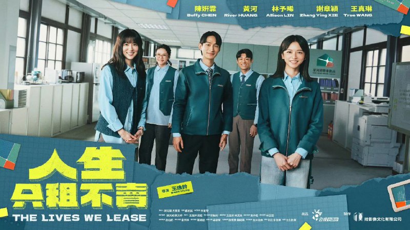 人生只租不卖 (2026) 1080P内嵌繁中 闽南语 更至 EP05 - 