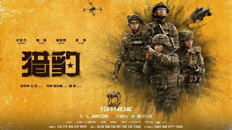 猎豹 (2025) 4K 更至 EP18普码 - 