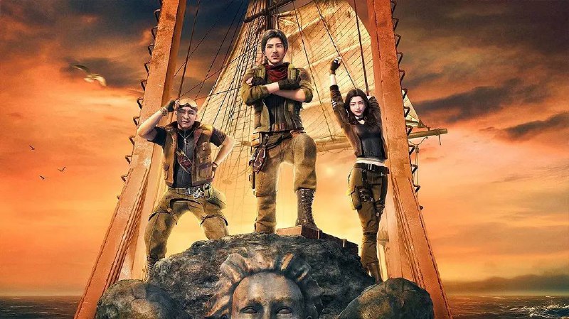 鬼吹灯 之南海归墟（2025） 17 集全1080P