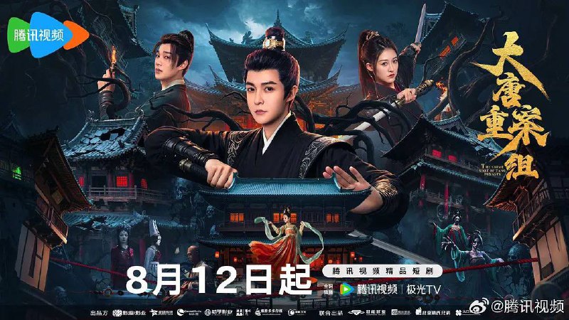 大唐重案组 (2025) 4K 臻彩 S01全  - 