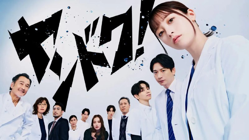 不良医生！ (2026) FriDay 1080p 内封简中 更至 EP02 - 