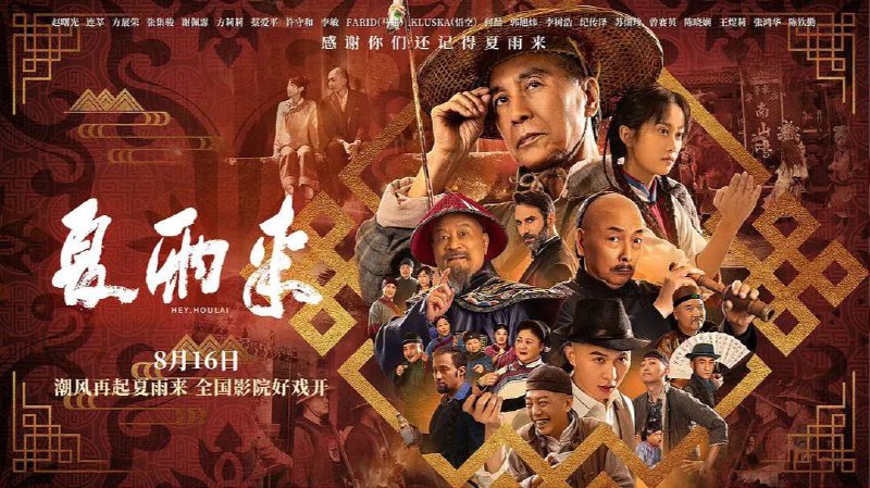 夏雨来 (2025) 4K60 帧 HQ 高码率 17.23G - 