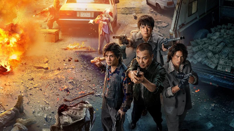 运钞大劫案 (2025) 🌈4K 多版本合集  共 86.24GHDR 120FPS  5.86G - 