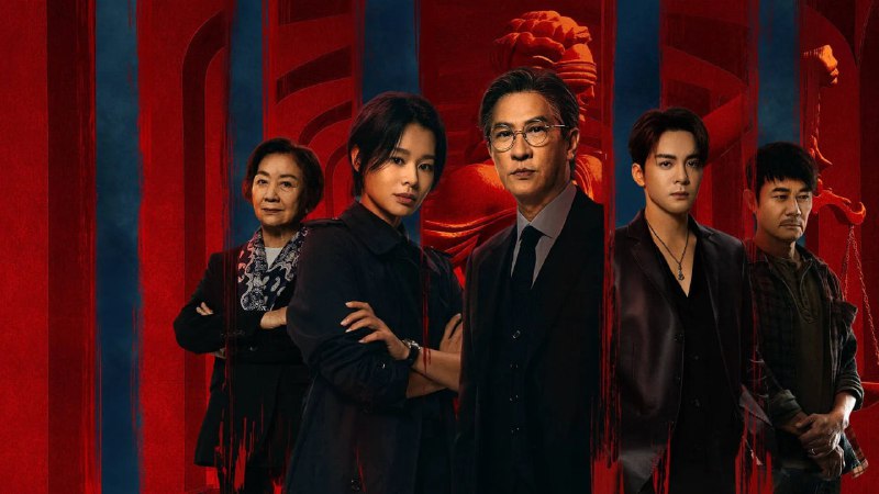 绝命法官 (2025) 4K60FPS 国粤双语 更至 EP15普码 - 