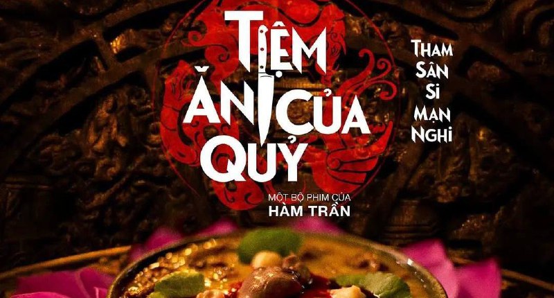 恶魔餐厅（2025）4KSDR 内封简中   6 集全   越南剧⚠️重口警告