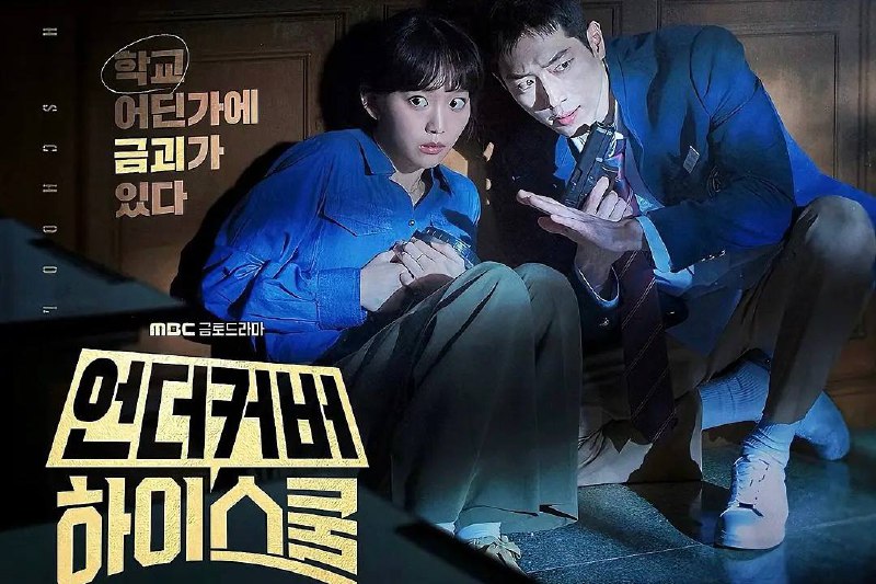 卧底高中（2025）FriDay 1080p 内封简中 12 集全 完结