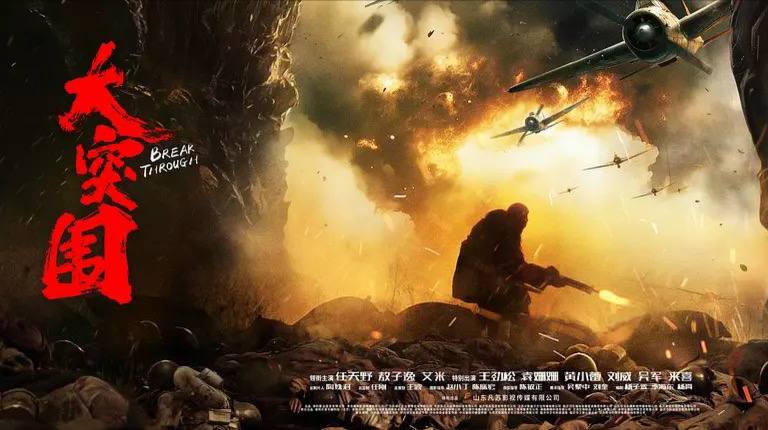 大突围 (2025) 动作 战争 任天野 敖子逸 4KHQ高码率 杜比音效  11.33G - 