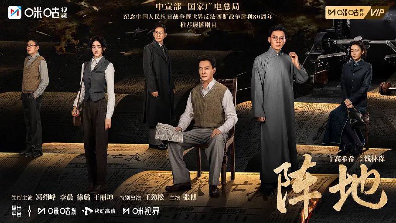 阵地 (2025)冯绍峰 李晨 徐璐 王丽坤 4K 更至 EP09普码 - 