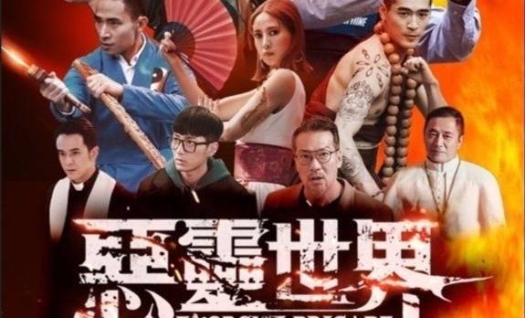 恶灵世界 (2025) 1080P 国语中字 6集全