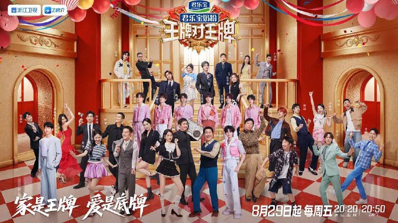 王牌对王牌 第九季（2025）4K 臻彩 MAX+ 60FPS 高码率 杜比音效 更 1115 期- 