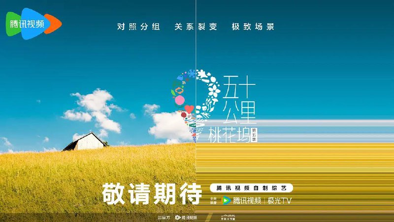 五十公里桃花坞 第五季（2025）更新中--- 4K  更至 0523 期