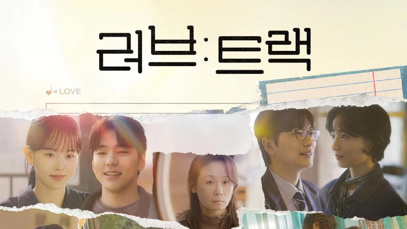 爱：曲目 (2025) 1080P 内封简中 更至 EP08 - 