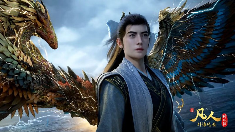 凡人修仙传（2020）4K  高码率   更至EP155主链-